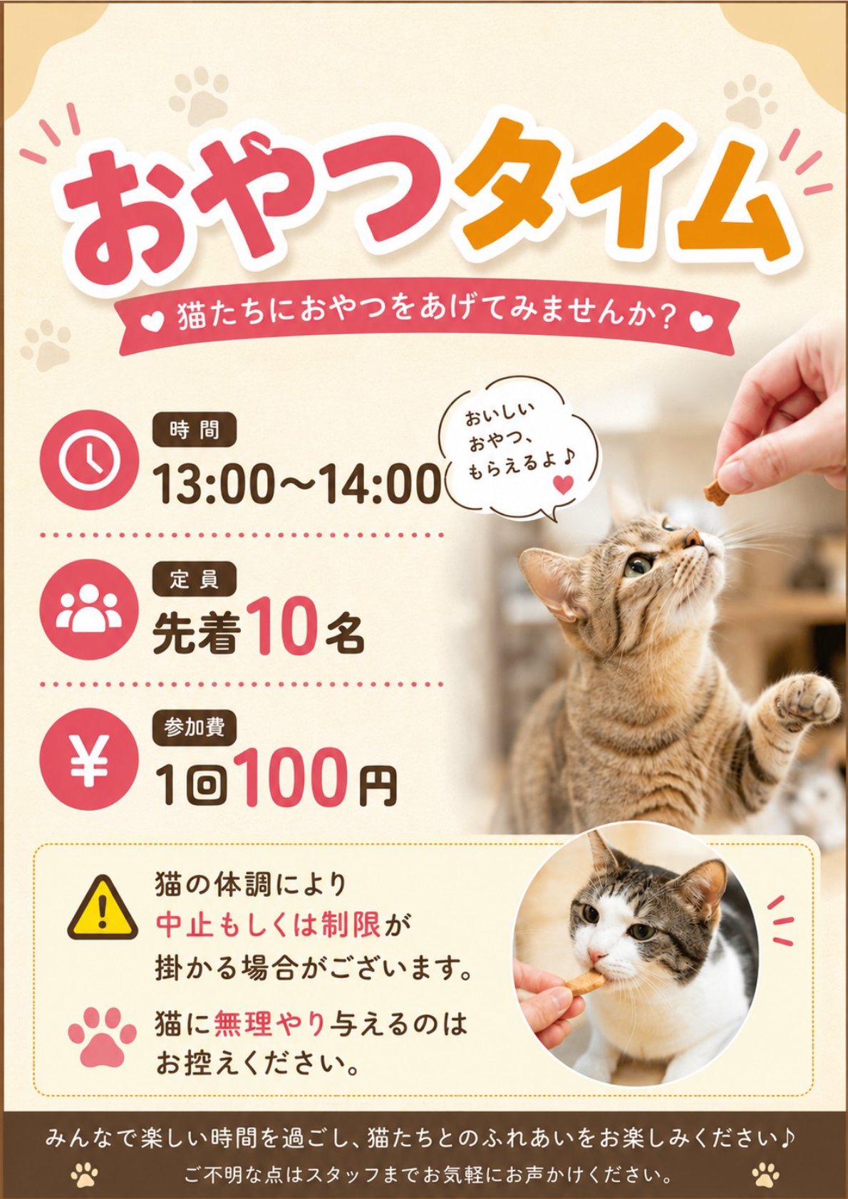 もふもふ塩尻 おやつタイムPOP (1)